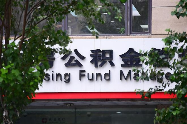 临清个人住房离职公积金取出资料（离职提取公积金材料清单）